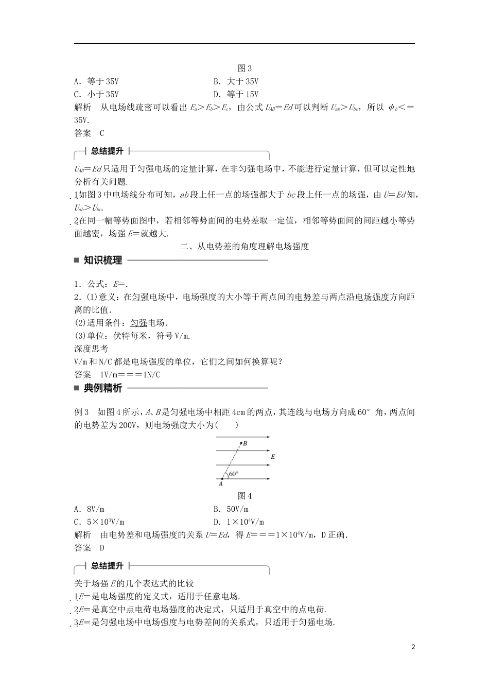 高中物理 第一章 静电场 第7讲 电势差与电场强度的关系学案 新人教版选修3-1-新人教版高二选修3-1物理学案_第2页