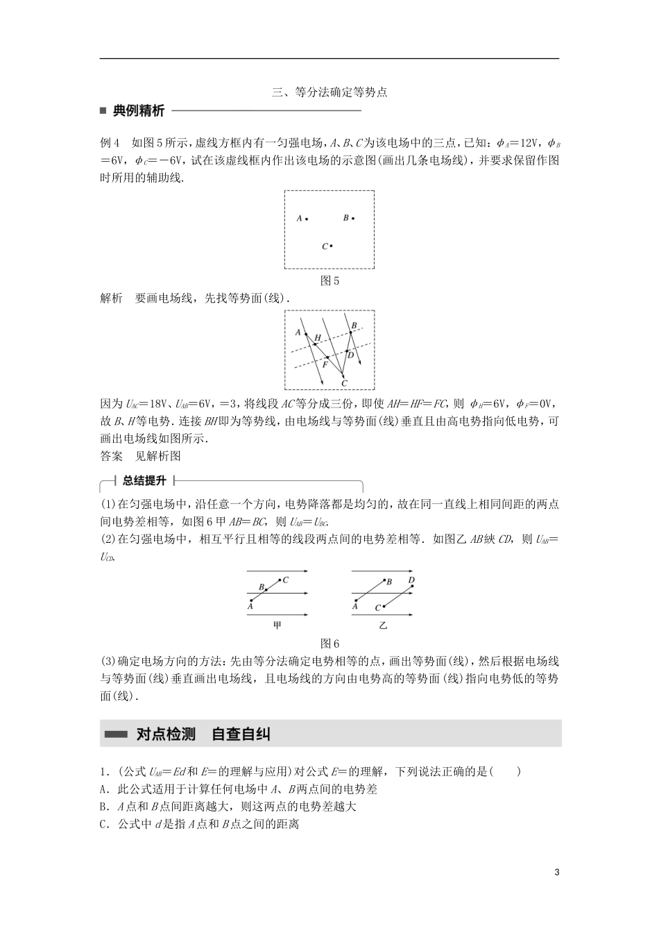 高中物理 第一章 静电场 第7讲 电势差与电场强度的关系学案 新人教版选修3-1-新人教版高二选修3-1物理学案_第3页