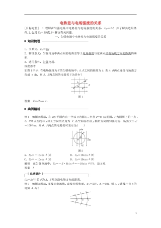 高中物理 第一章 静电场 第7讲 电势差与电场强度的关系学案 新人教版选修3-1-新人教版高二选修3-1物理学案