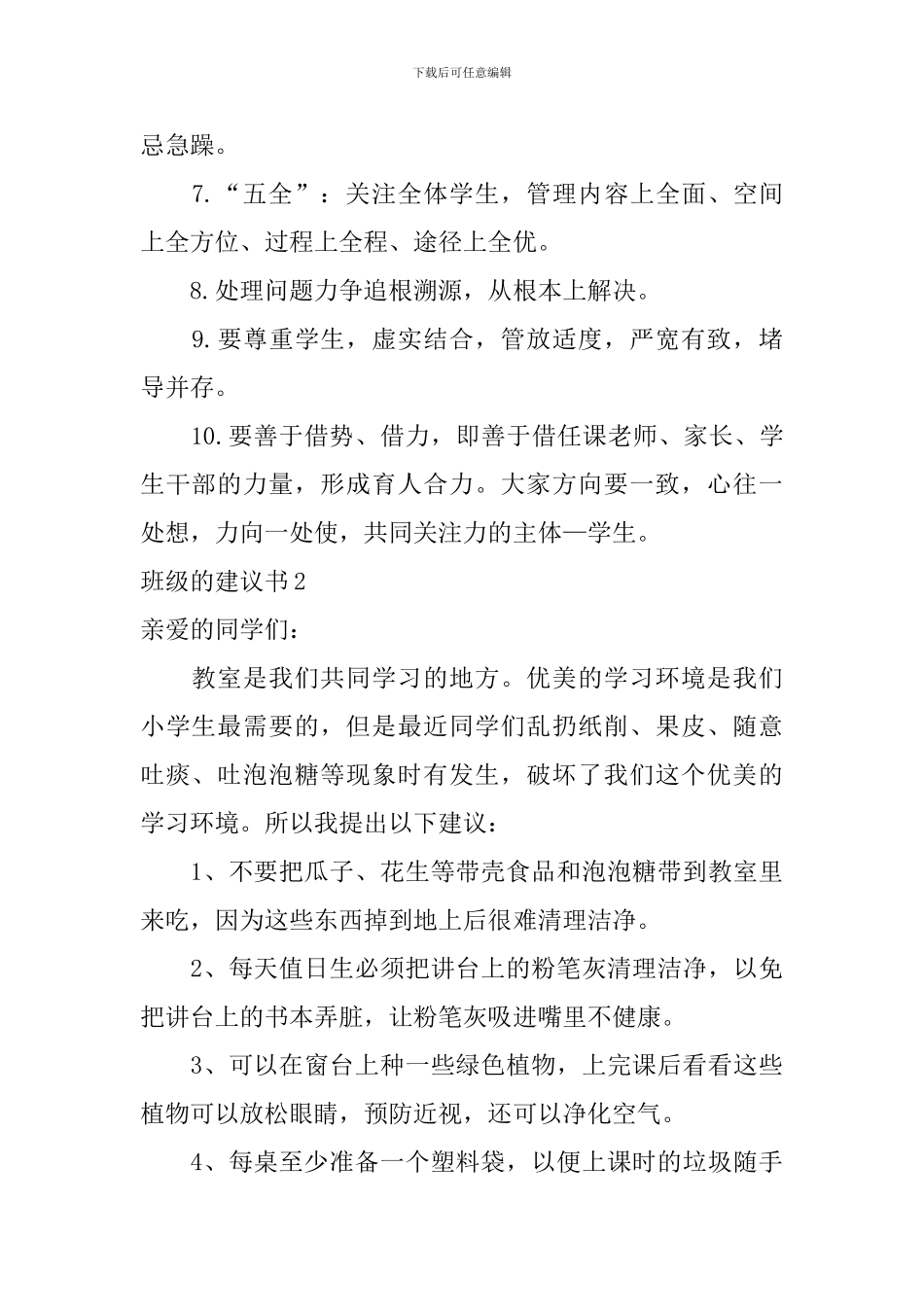 班级的建议书_第2页