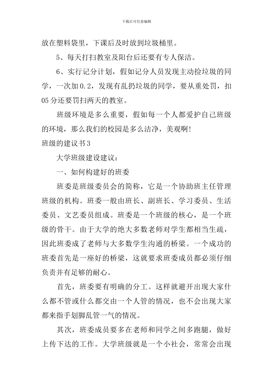 班级的建议书_第3页