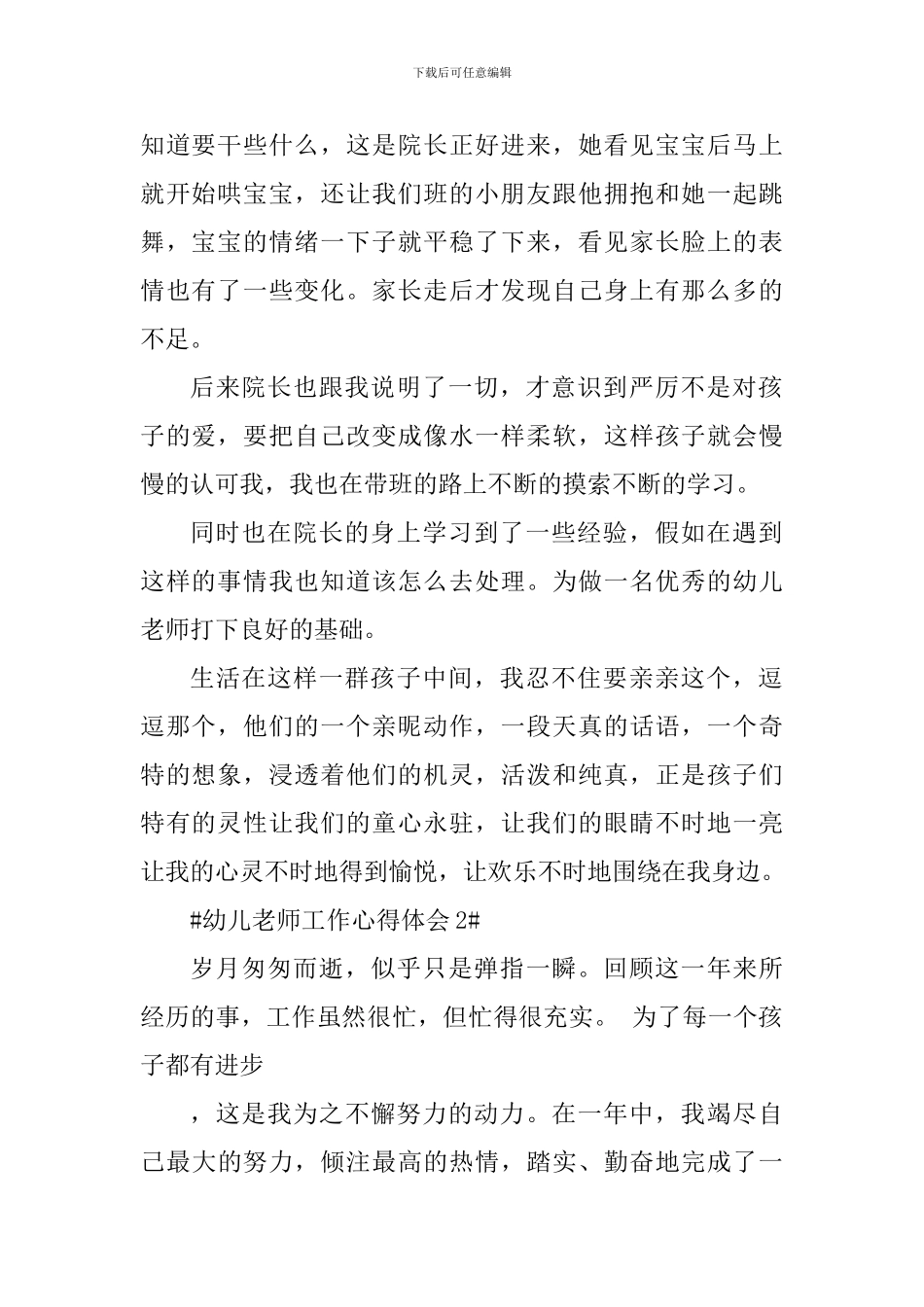 2024年幼儿教师工作心得体会_第2页