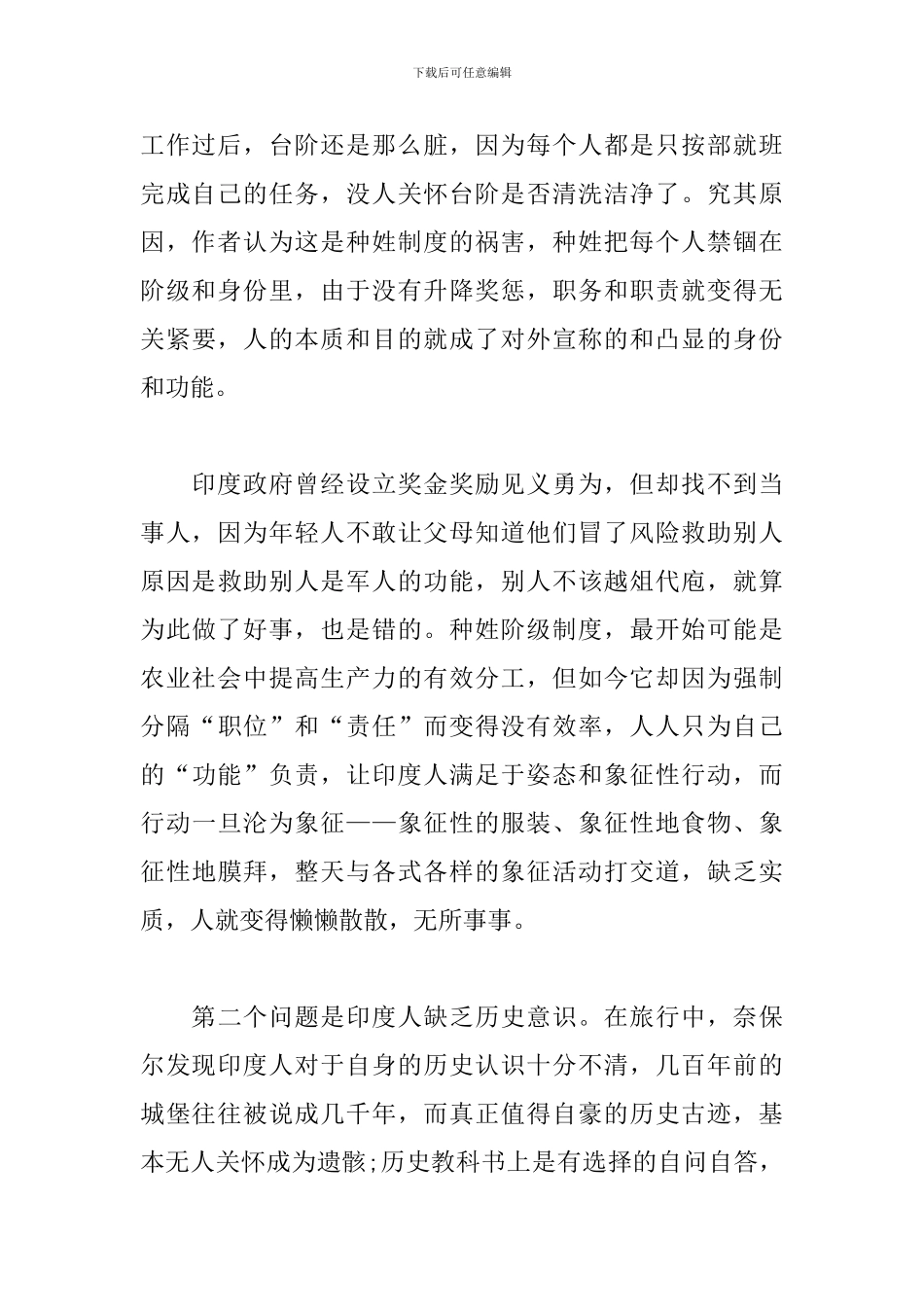 幽暗国度-读后感_第2页