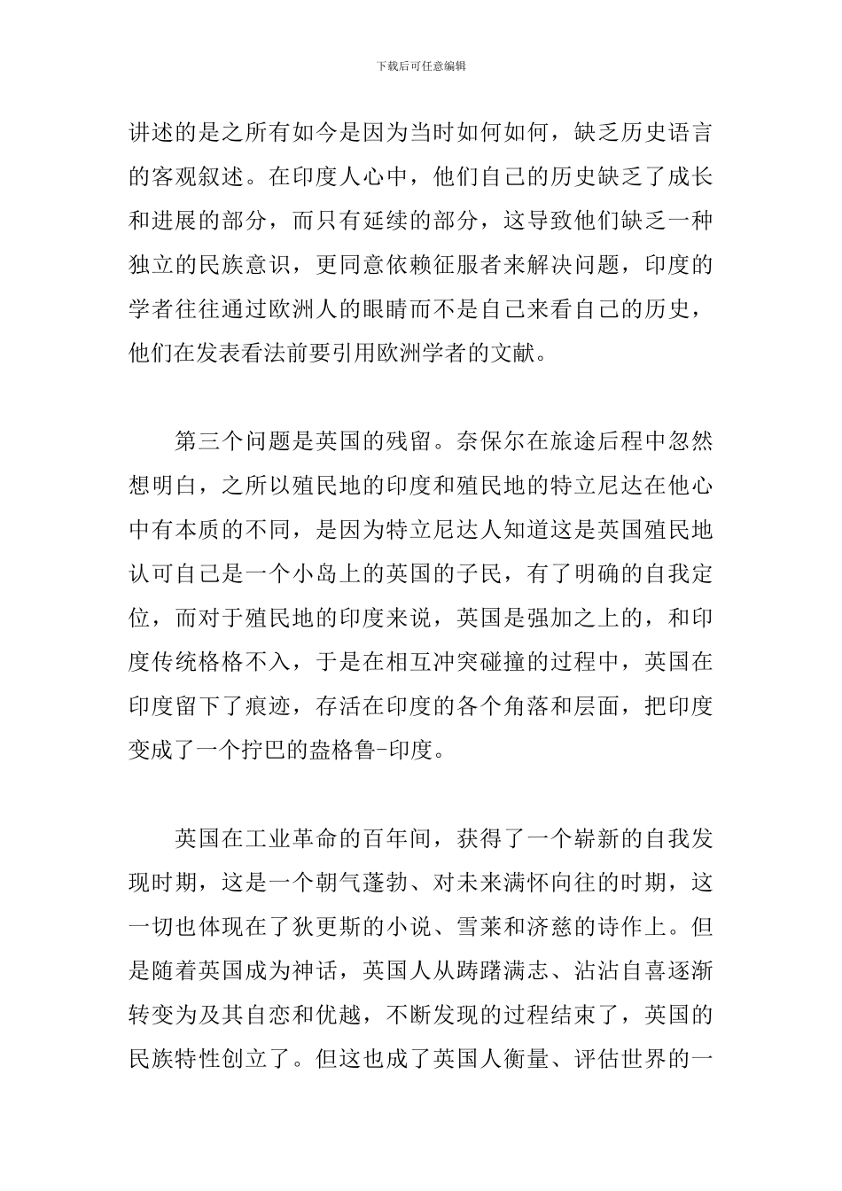 幽暗国度-读后感_第3页