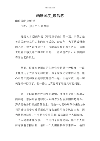 幽暗国度-读后感