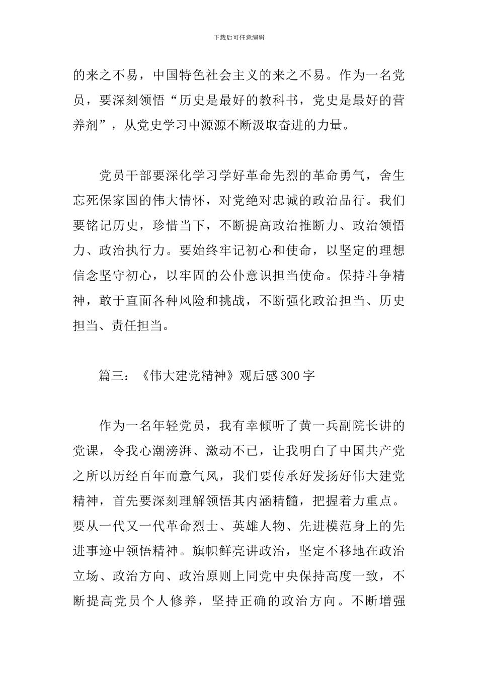 《伟大建党精神》观后感300字3篇_第2页