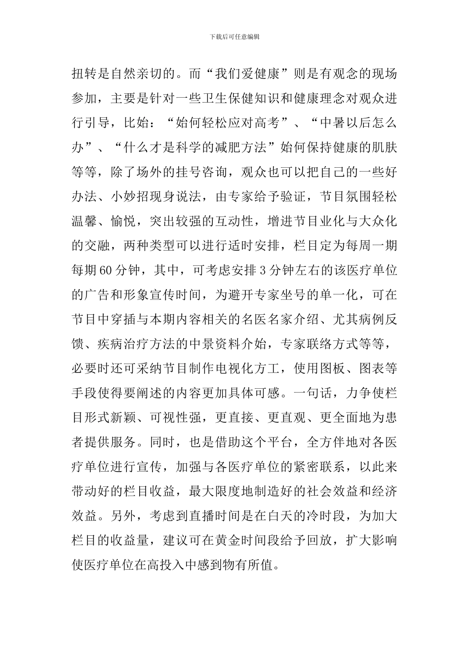 主持人竞聘精彩演讲稿范文_第3页