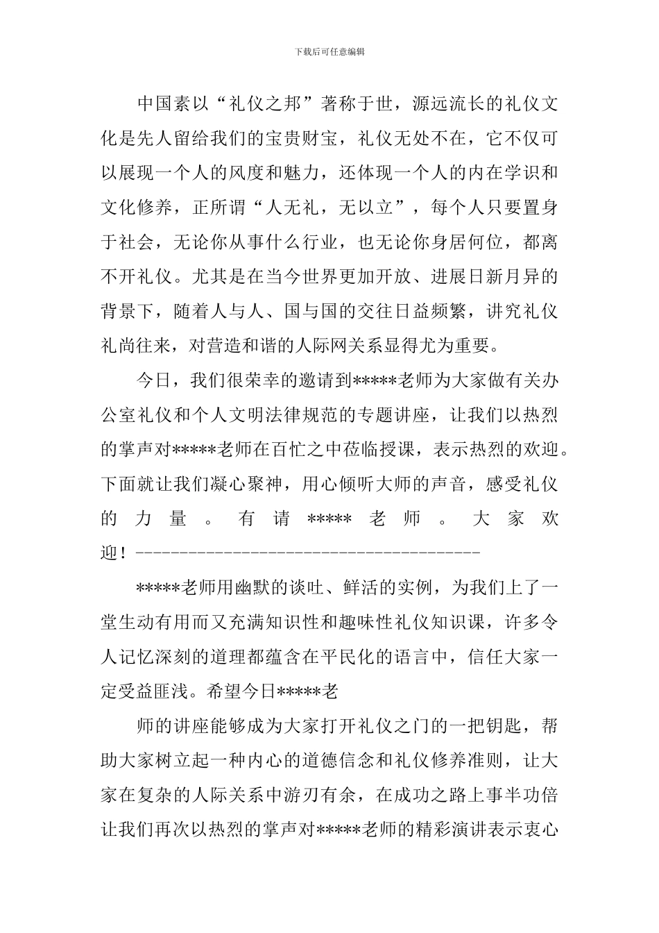 礼仪知识讲座开场主持稿_第2页