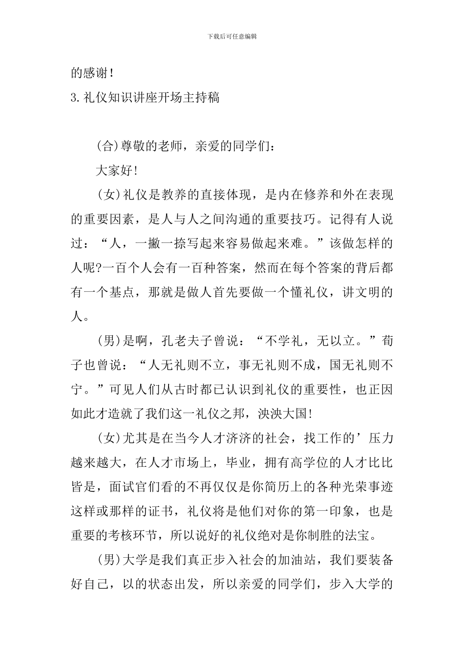礼仪知识讲座开场主持稿_第3页