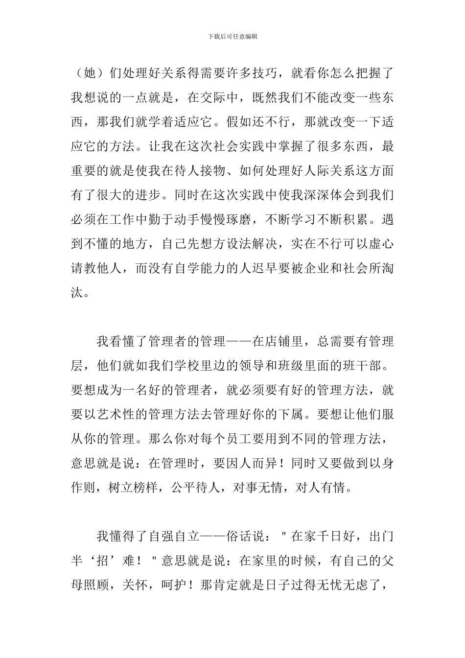 大学生社会实践自我鉴定简短范文_第2页