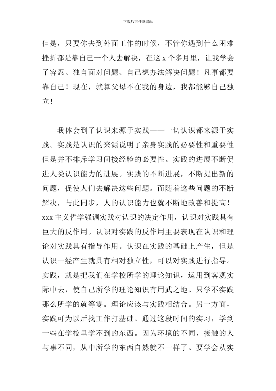 大学生社会实践自我鉴定简短范文_第3页