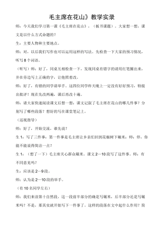 《毛主席在花山》教学实录