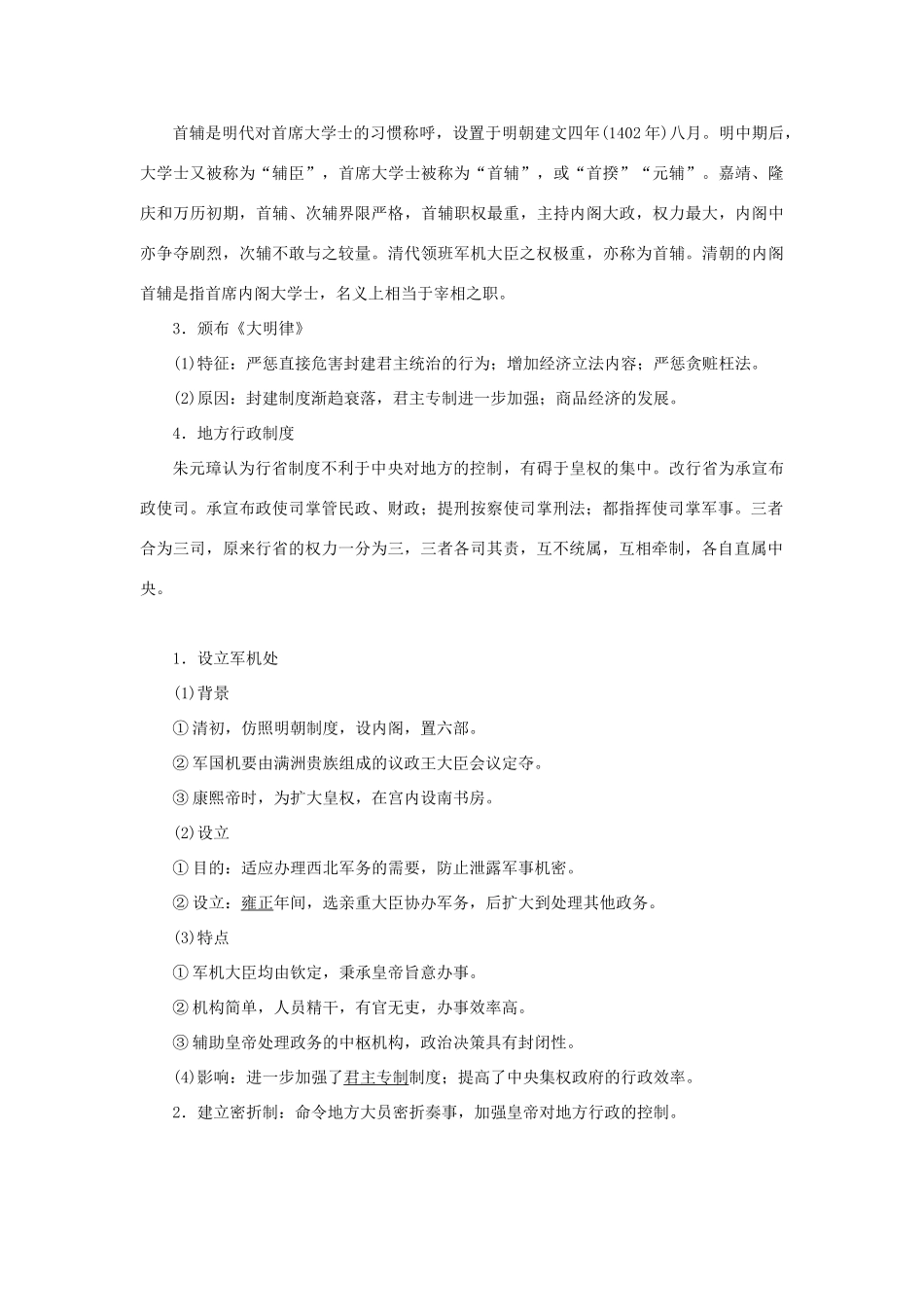 （通史版）新高考历史一轮复习 第五单元 明至清中叶中国版图的奠定、封建专制的发展与社会变动 第1讲 明清时期的政治学案 人民版-人民版高三全册历史学案_第2页