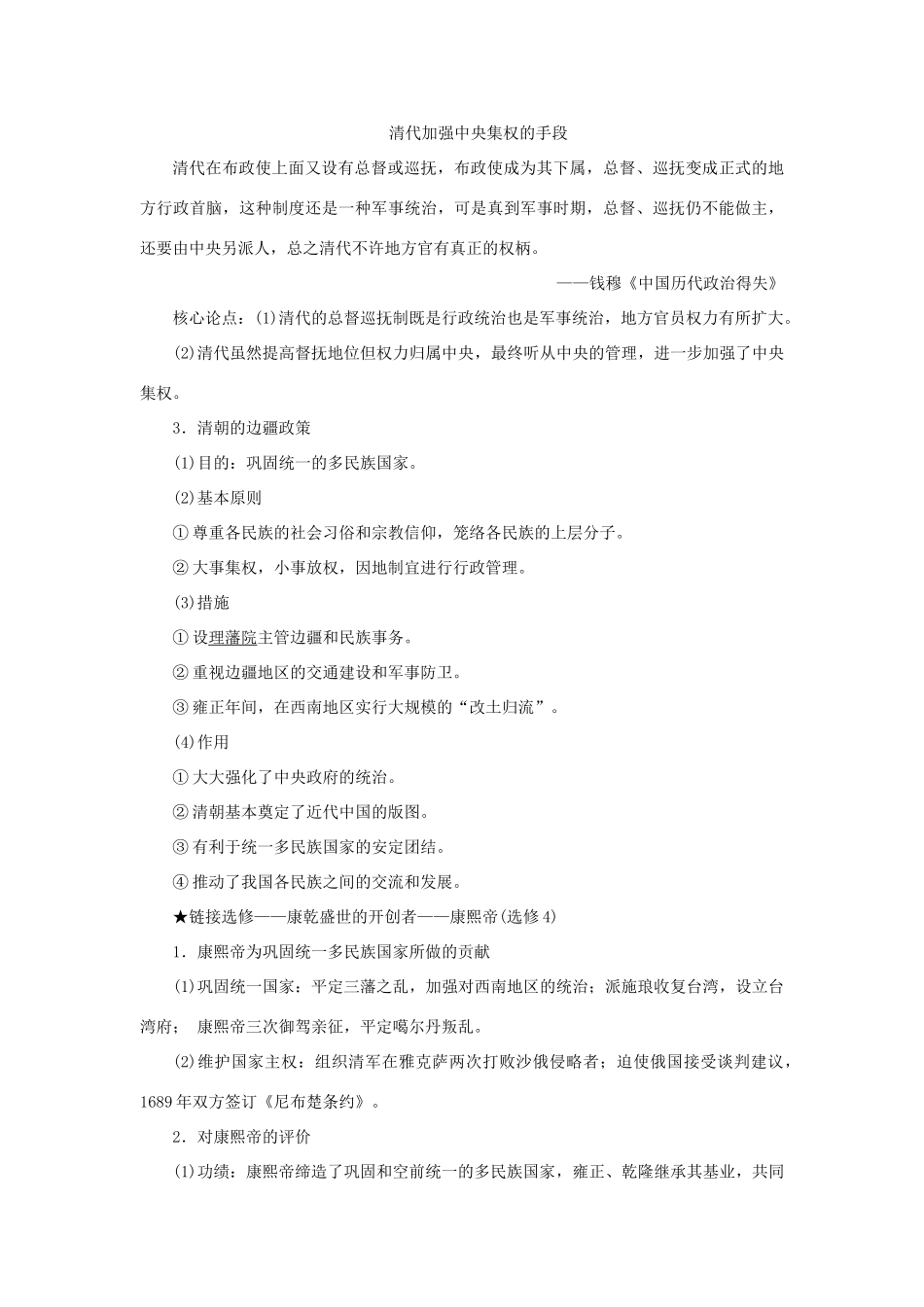 （通史版）新高考历史一轮复习 第五单元 明至清中叶中国版图的奠定、封建专制的发展与社会变动 第1讲 明清时期的政治学案 人民版-人民版高三全册历史学案_第3页