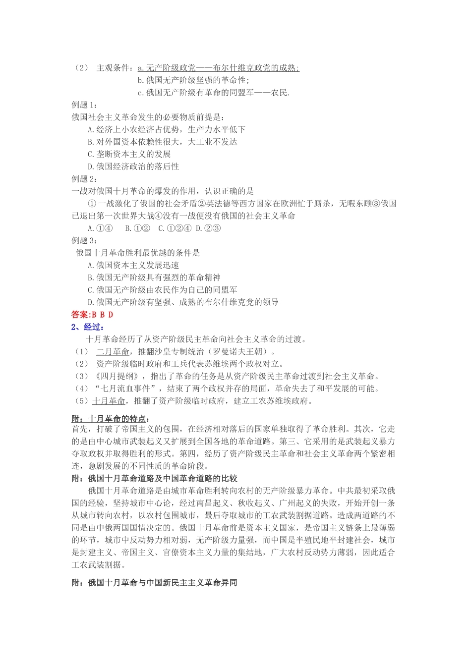 高二历史世界近代现代史下学案第一章俄国十月社会主义革命和民族解放运动高涨_第2页