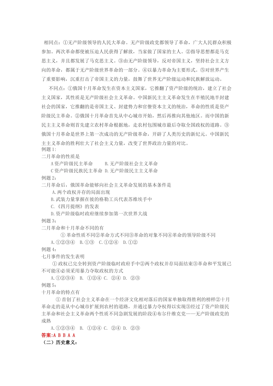高二历史世界近代现代史下学案第一章俄国十月社会主义革命和民族解放运动高涨_第3页
