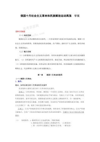 高二历史世界近代现代史下学案第一章俄国十月社会主义革命和民族解放运动高涨
