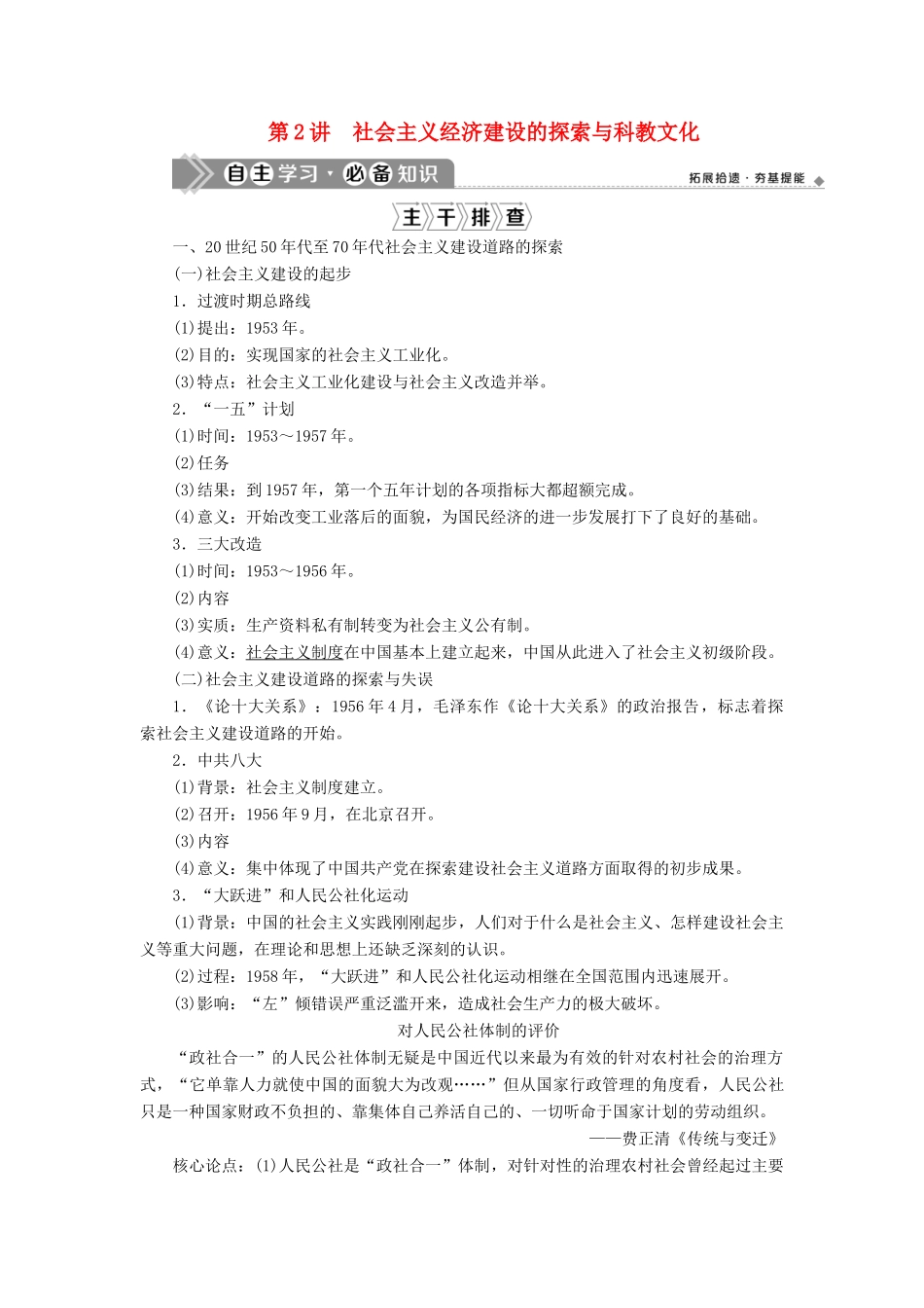 （通史版）高考历史一轮复习 阶段九 社会主义建设在探索中曲折发展——中华人民共和国成立至改革开放前 第2讲 社会主义经济建设的探索与科教文化学案 人民版-人民版高三全册历史学案_第1页