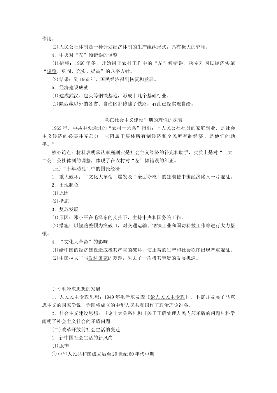 （通史版）高考历史一轮复习 阶段九 社会主义建设在探索中曲折发展——中华人民共和国成立至改革开放前 第2讲 社会主义经济建设的探索与科教文化学案 人民版-人民版高三全册历史学案_第2页