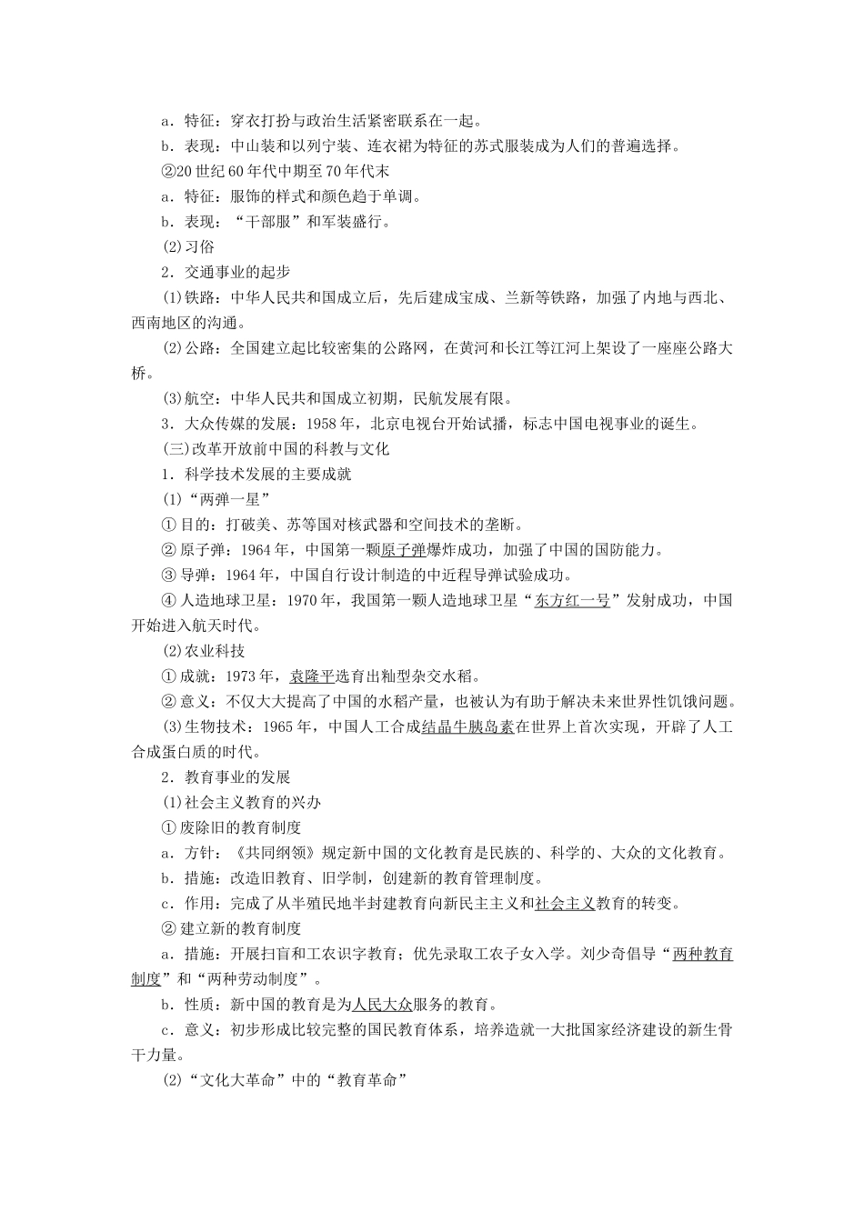 （通史版）高考历史一轮复习 阶段九 社会主义建设在探索中曲折发展——中华人民共和国成立至改革开放前 第2讲 社会主义经济建设的探索与科教文化学案 人民版-人民版高三全册历史学案_第3页