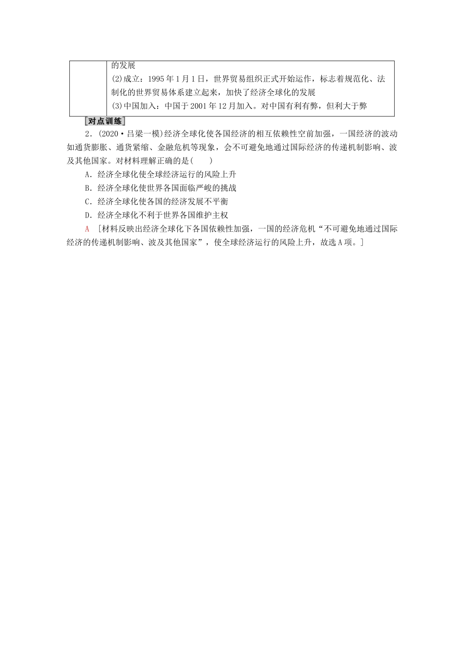 （统考版）高考历史二轮复习 第二篇 考前回扣 巩固保分 第四辑 专题回扣保温 紧扣必备知识 板块3 专题13 新生—全球化趋势下的多元世界学案（含解析）-人教版高三全册历史学案_第3页