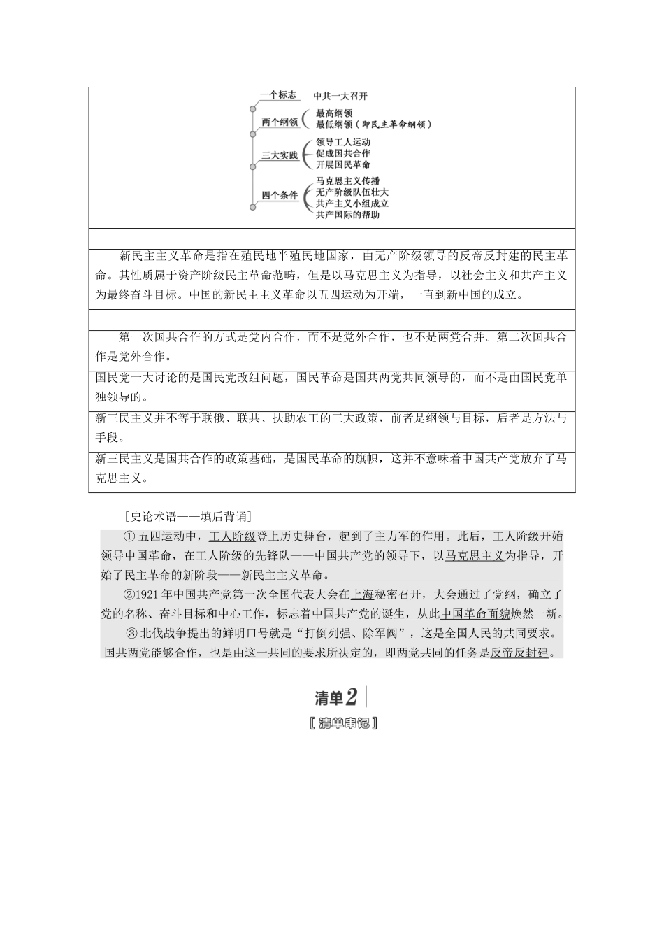 （江苏专版）高考历史一轮复习 模块一 政治文明历程 专题二 近代中国维护国家主权的斗争和民主革命 第5讲 新民主主义革命学案（含解析）人民版-人民版高三全册历史学案_第2页