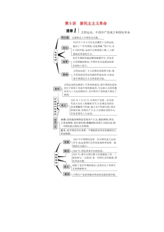（江苏专版）高考历史一轮复习 模块一 政治文明历程 专题二 近代中国维护国家主权的斗争和民主革命 第5讲 新民主主义革命学案（含解析）人民版-人民版高三全册历史学案