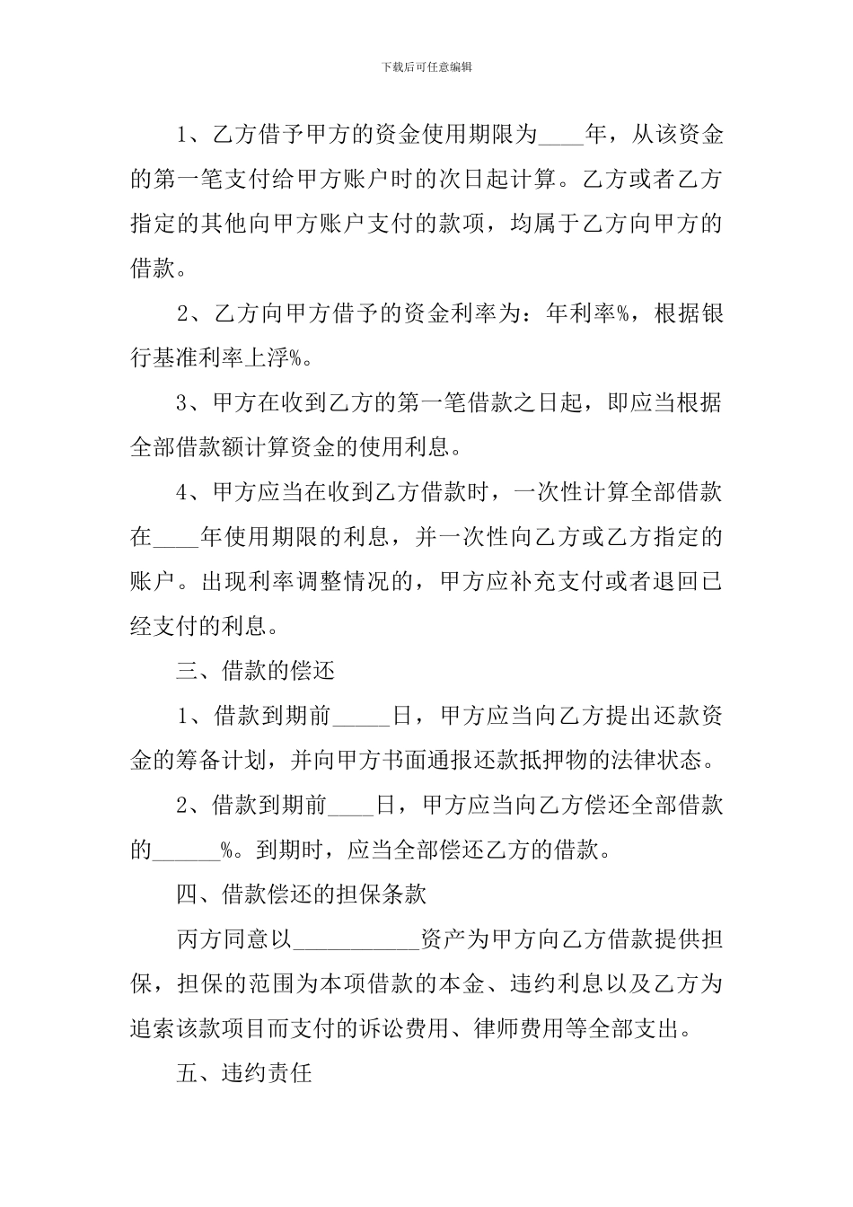 个人借款协议书标准版_第2页