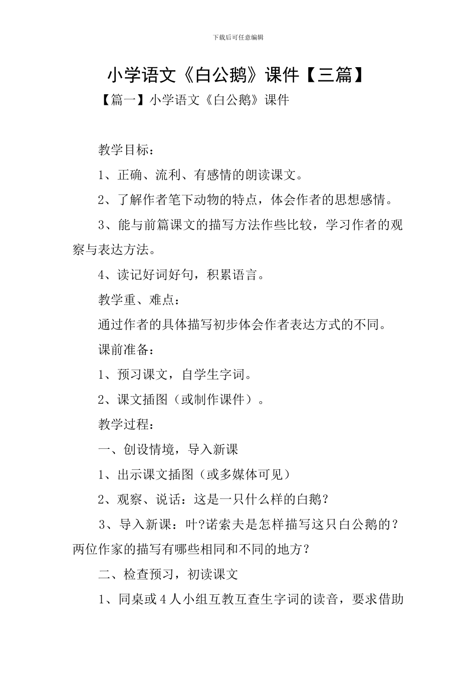 小学语文《白公鹅》课件_第1页