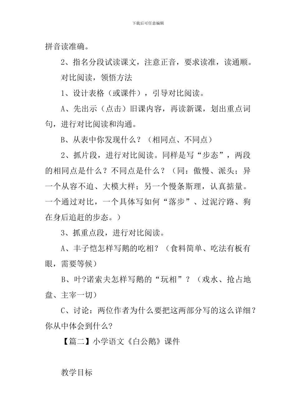 小学语文《白公鹅》课件_第2页