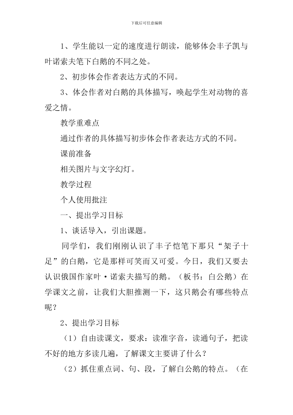 小学语文《白公鹅》课件_第3页