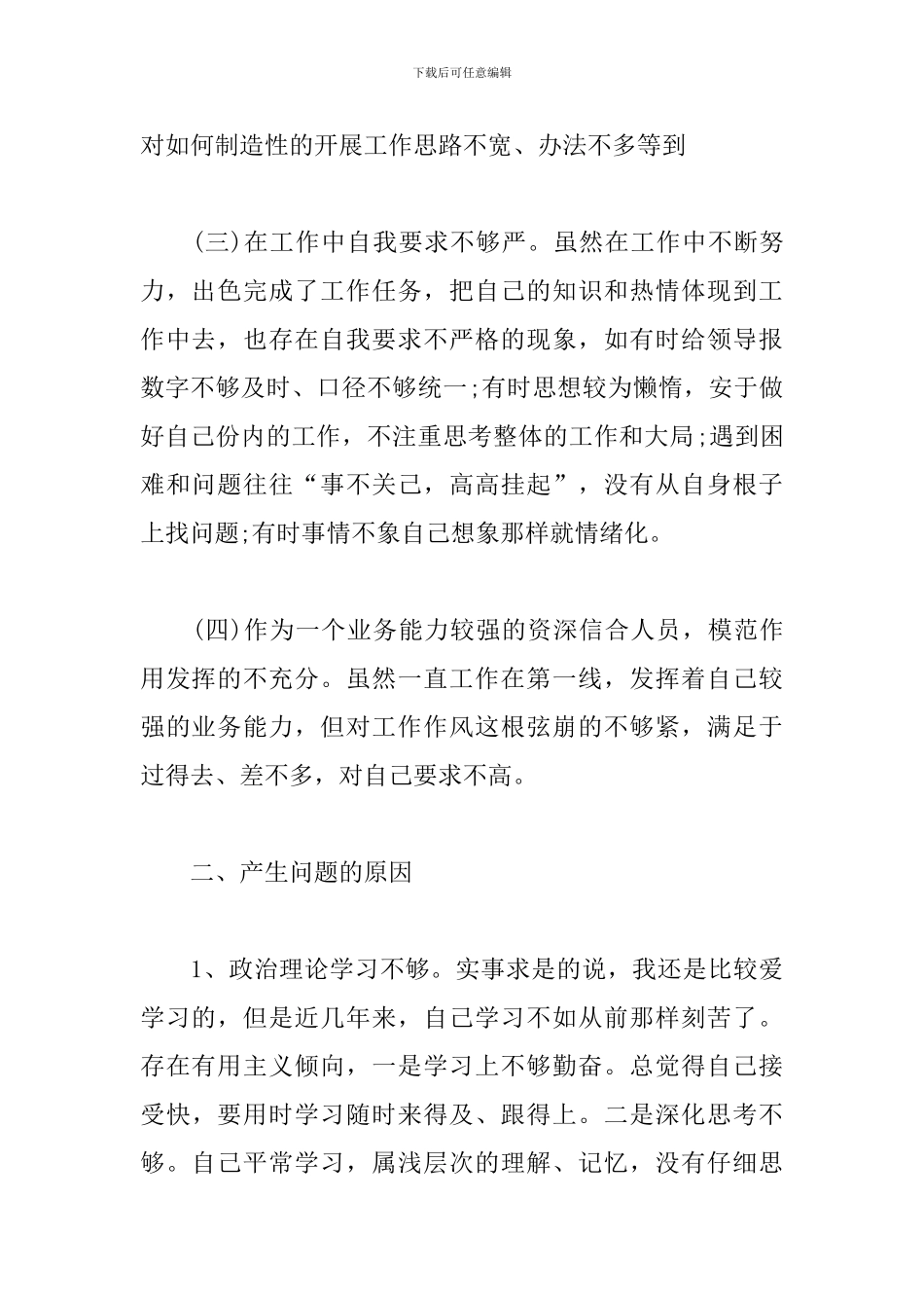 开展作风大整顿活动心得汇编_第2页