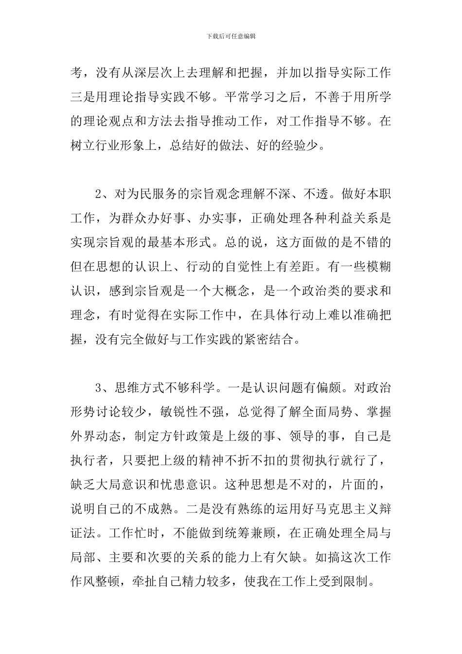 开展作风大整顿活动心得汇编_第3页