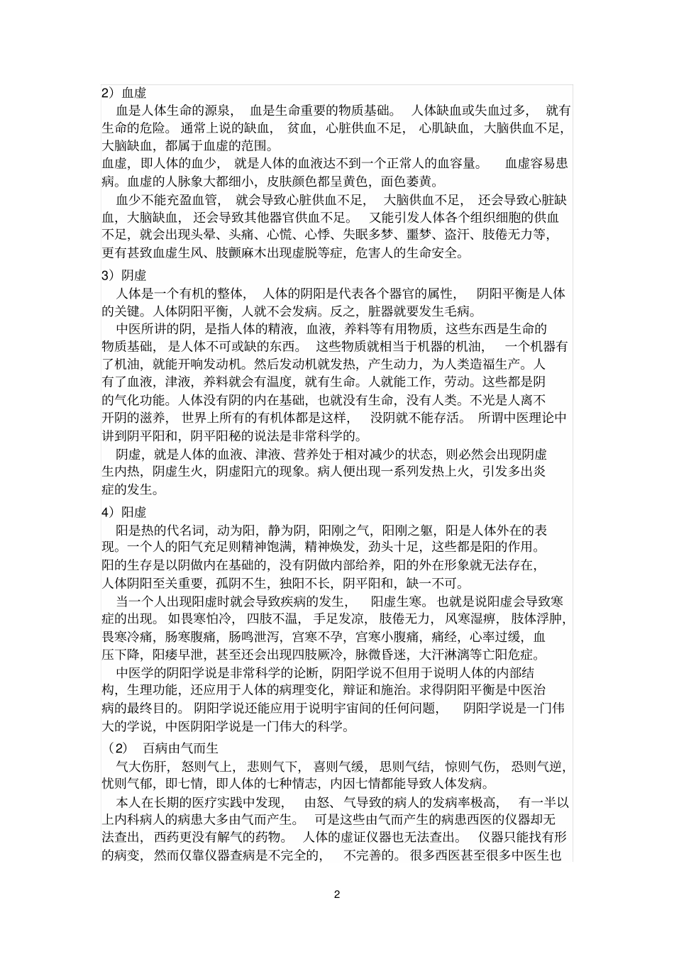 一个河南老中医的自述_第2页