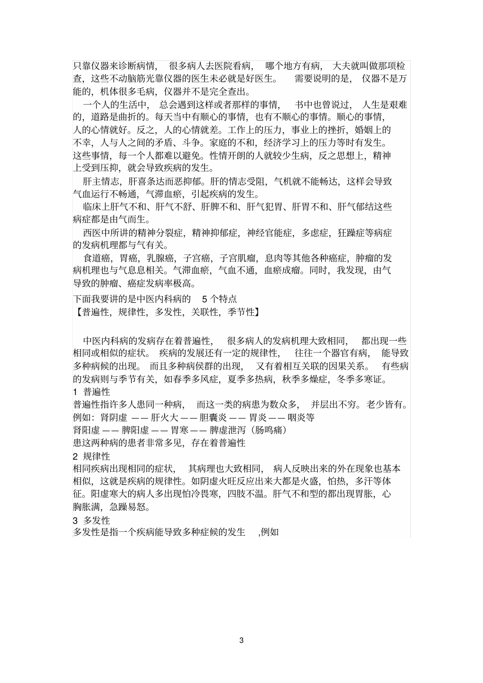 一个河南老中医的自述_第3页