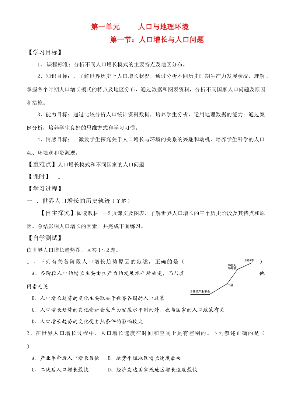 高考地理 第一节《人口增长与人口问题》学案 鲁教版_第1页