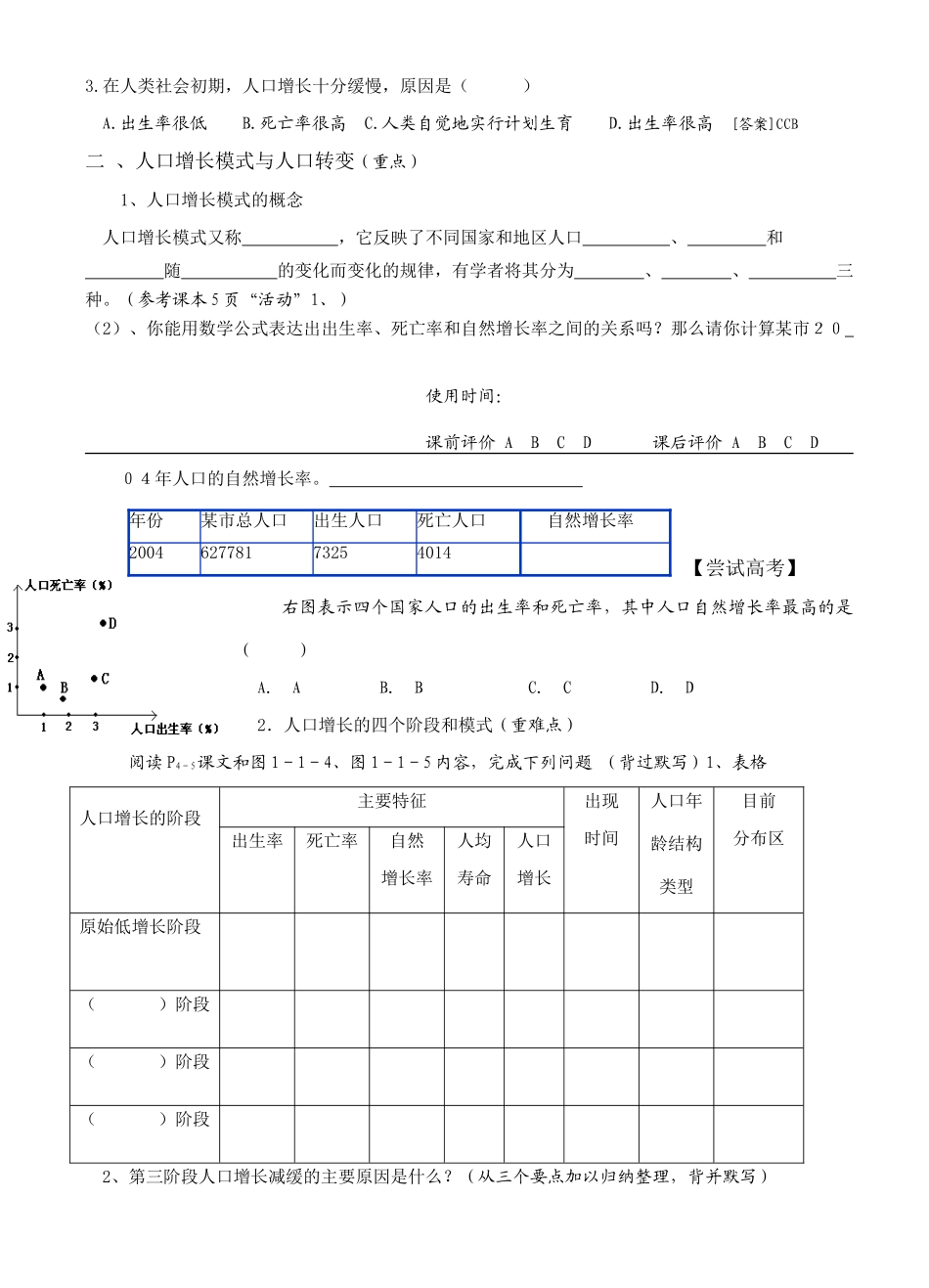 高考地理 第一节《人口增长与人口问题》学案 鲁教版_第2页