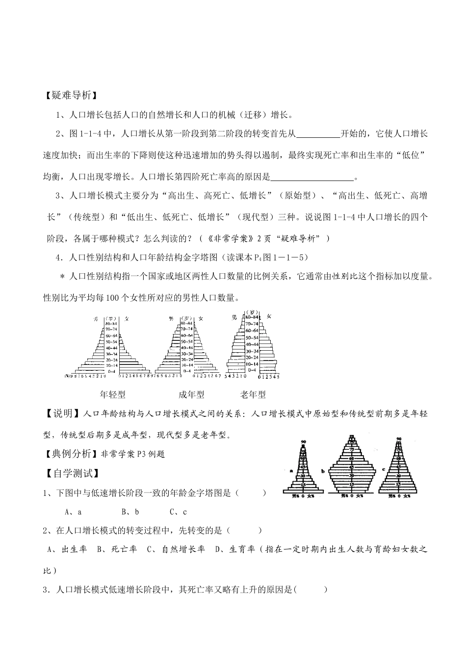 高考地理 第一节《人口增长与人口问题》学案 鲁教版_第3页