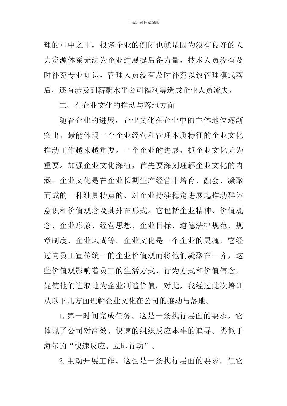 企业管理个人心得体会1100字_第3页