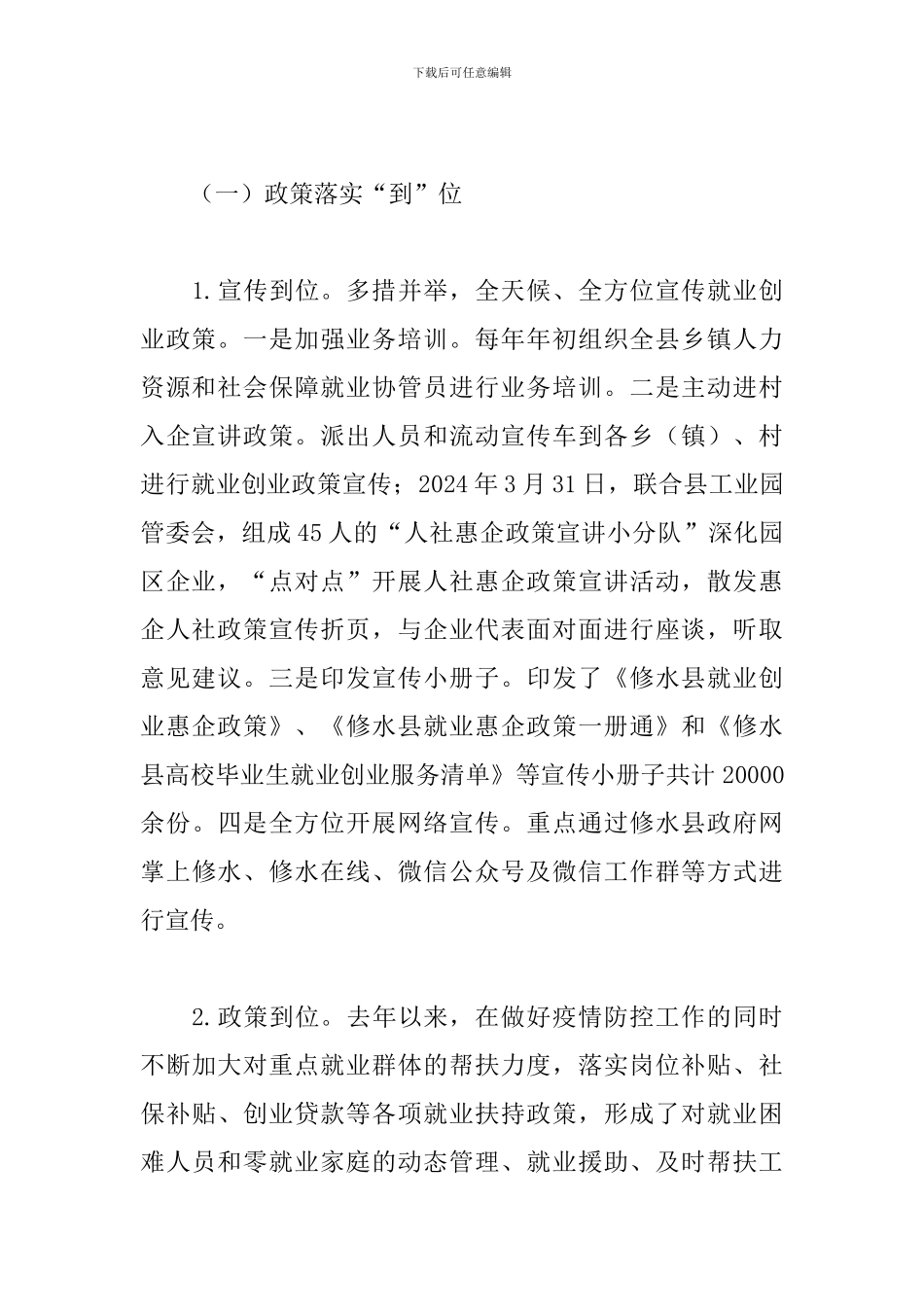关于全县就业创业工作情况汇报范文_第2页