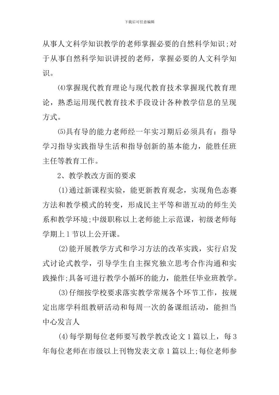 2024年高中教师专业发展规划书_第3页