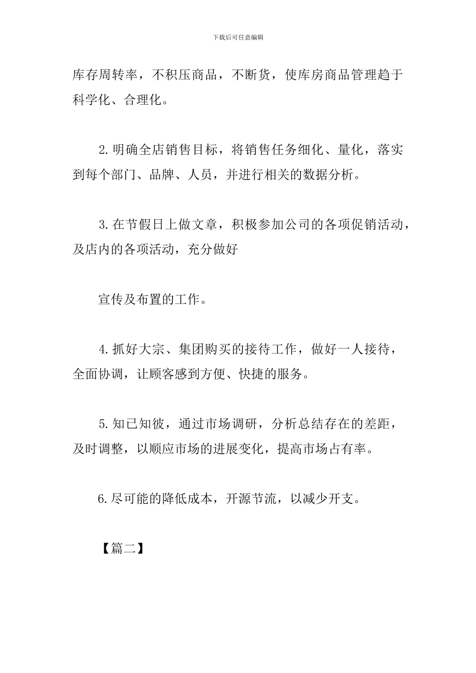 美容店长工作计划范文_第3页