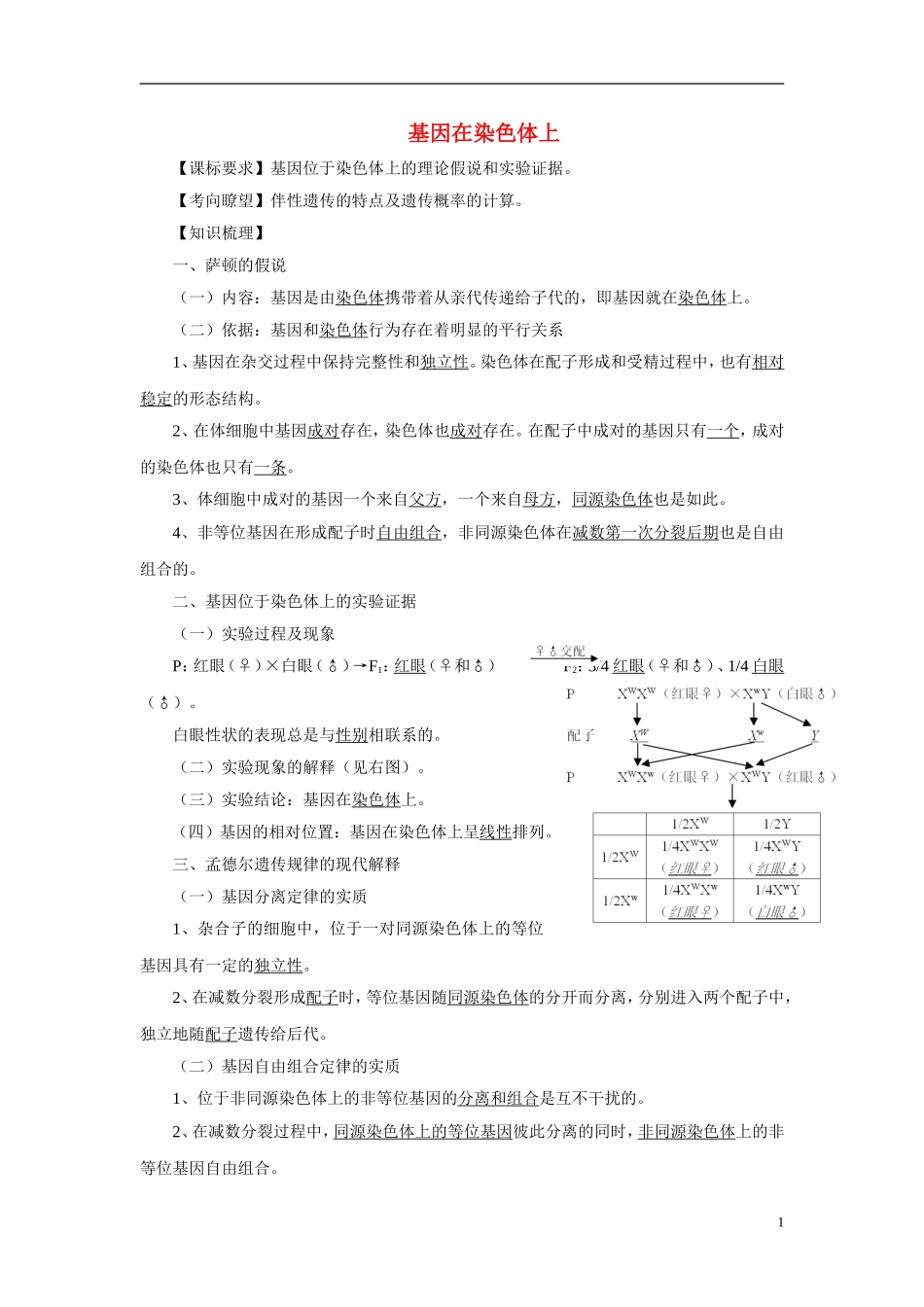 高中生物《基因在染色体上》学案6 新人教版必修2_第1页