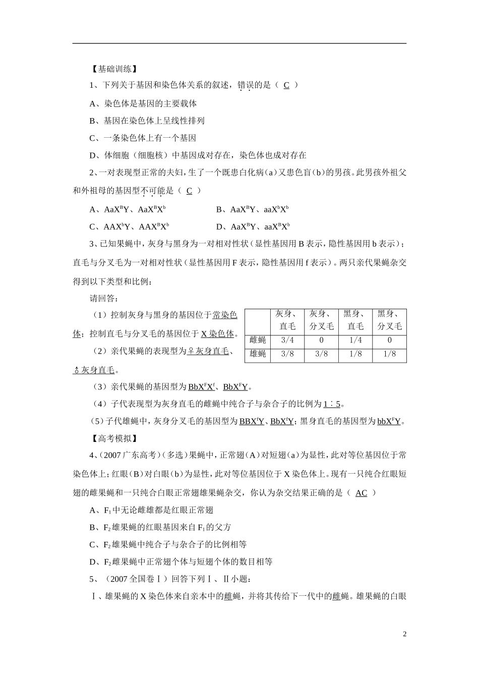高中生物《基因在染色体上》学案6 新人教版必修2_第2页