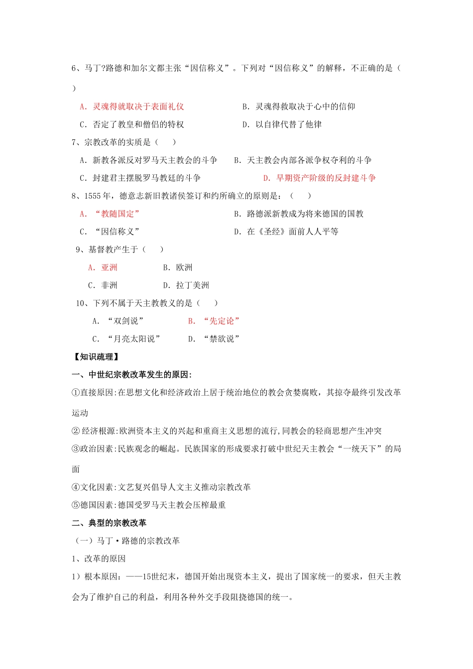 高二历史复习学案 5：欧洲宗教改革 人民版选修1_第2页