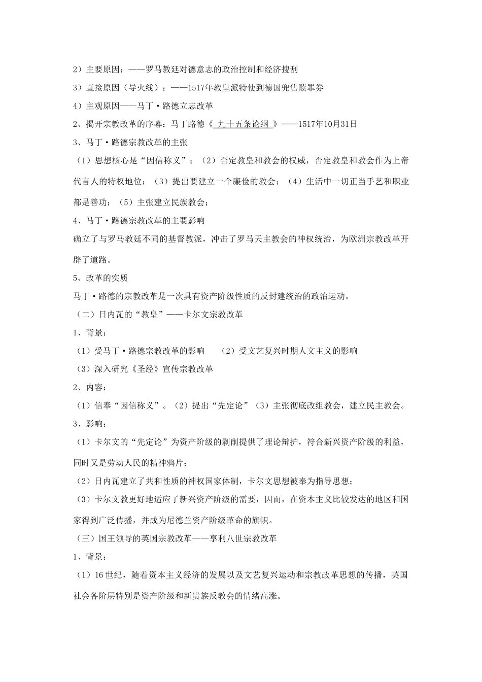高二历史复习学案 5：欧洲宗教改革 人民版选修1_第3页
