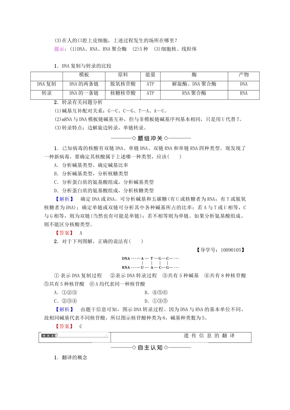 高中生物 第四章 基因的表达 第1节 基因指导蛋白质的合成学案 新人教版必修2-新人教版高一必修2生物学案_第3页