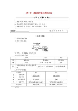 高中生物 第四章 基因的表达 第1节 基因指导蛋白质的合成学案 新人教版必修2-新人教版高一必修2生物学案