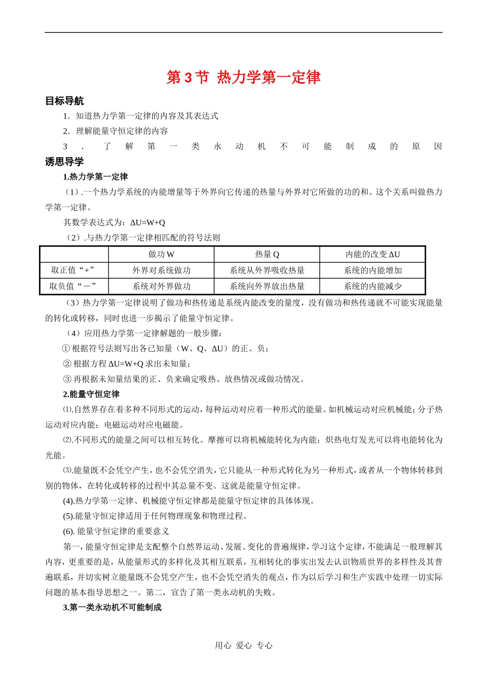 高中物理_《热力学第一定律　能量守恒定律》学案_第1页
