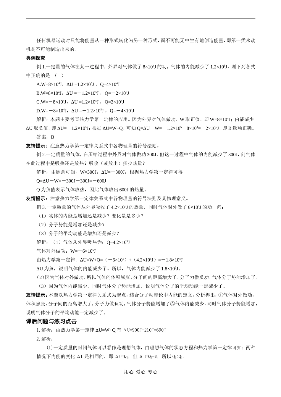 高中物理_《热力学第一定律　能量守恒定律》学案_第2页